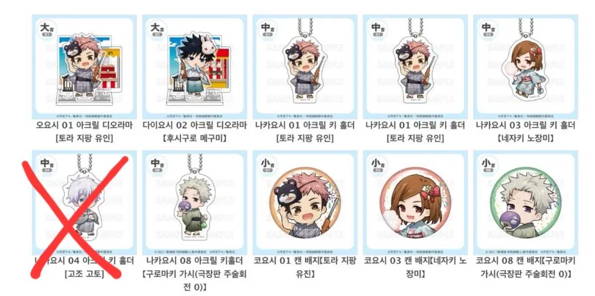 주술회전 마루쿠지 교환/양도