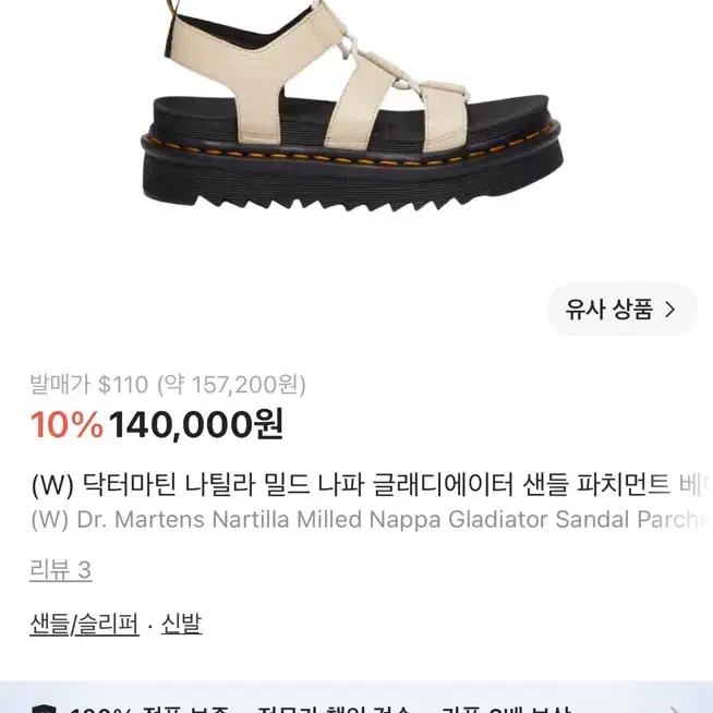 닥터마틴 나틸라 새상품