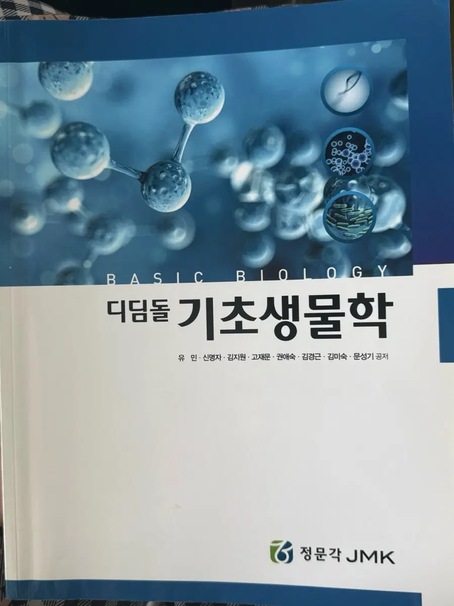 디딤돌 기초생물학 정문각
