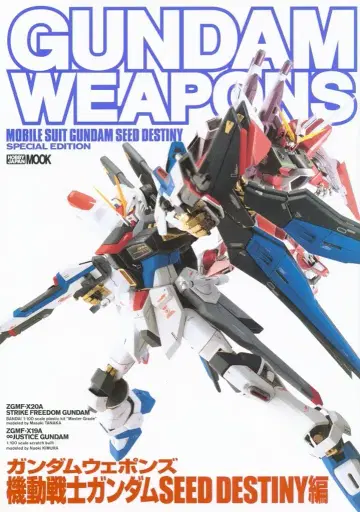 하비 재팬 하비 재팬MOOK/GUNDAM WEAPONS 기동전사 건담 SEED DESTINY 기동전사 건담 SEED DISTINY 편