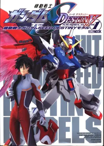 하비 재팬 하비 재팬 MOOK/GUNDAM WEAPONS 기동전사 건담 SEED DESTINY 모델 PART 1