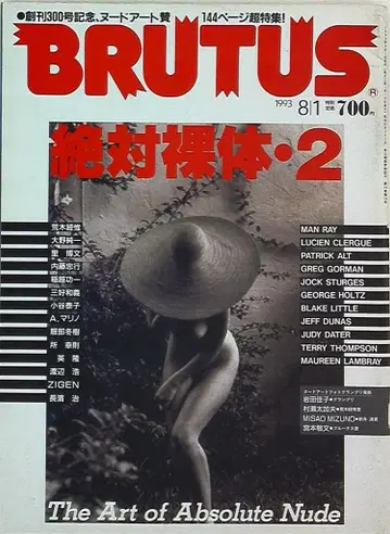 BRUTUS 1993년 8월 1일호 300