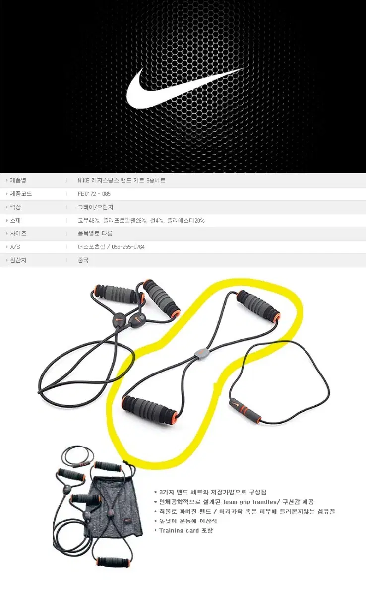 나이키 튜빙밴드 (근력운동) 삽니다~