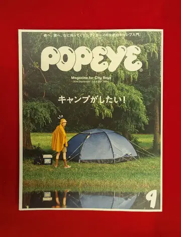 POPEYE 2019년 9월호 869 캠핑하고 싶어!