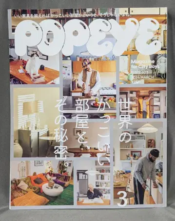 POPEYE 2024년 3월호 923 세계의 멋진 방과 그 비밀.