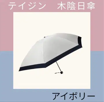 새상품/테이진/양산/악시아/나무 그늘 양산 열차단 우천 겸용 아이보리