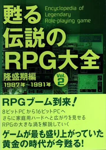 미디어팔 되살아나는 전설의 RPG 대전 2 (오비 포함)