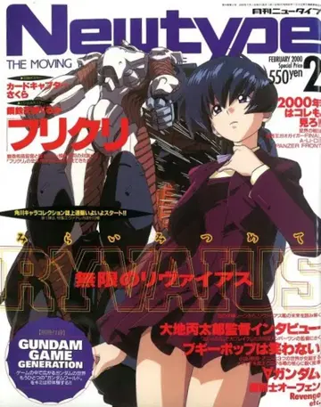 카도카와 서점 2000년(헤이세이 12년) 애니메이션 잡지 부록 포함 Newtype 2000년(헤이세이 12년) 02월호 부록 완품 200002
