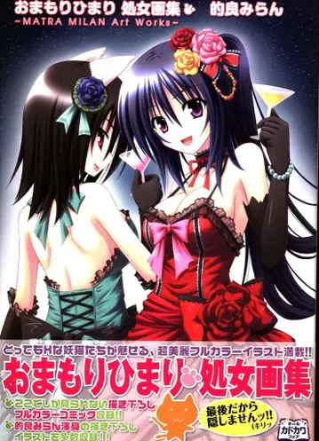 KADOKAWA 요시미 란 오마모리 히마리 처녀화집 ~MATRA MILAN Art Works~ (오비 포함)