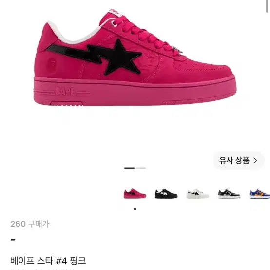 베이프 스타 #4 핑크 핫핑크 신발 스니커즈 270