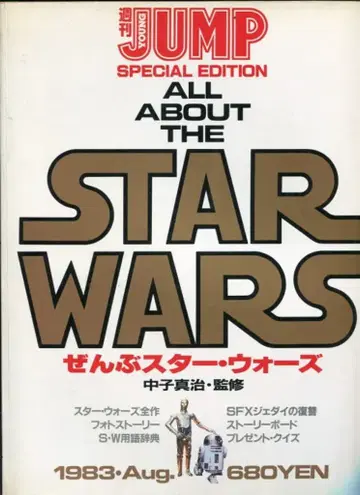 슈에이샤 전부 스타 워즈 All About The STAR WARS