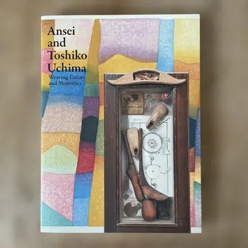 우치마 안세이 토시코전 색을 짜고, 기억을 엮다 도록