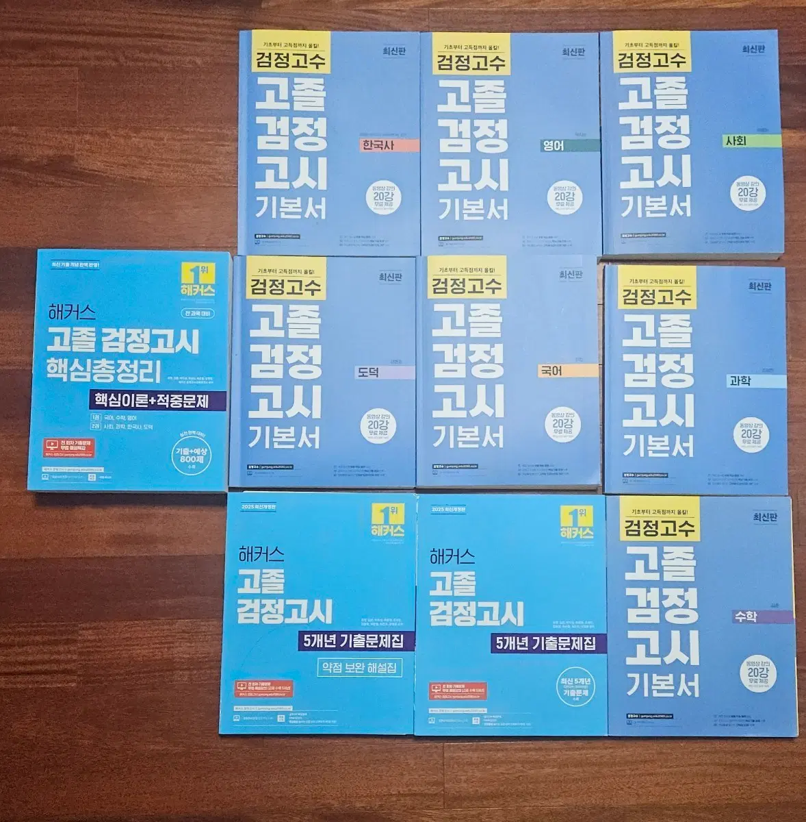 해커스 검정고시 2025 전과목