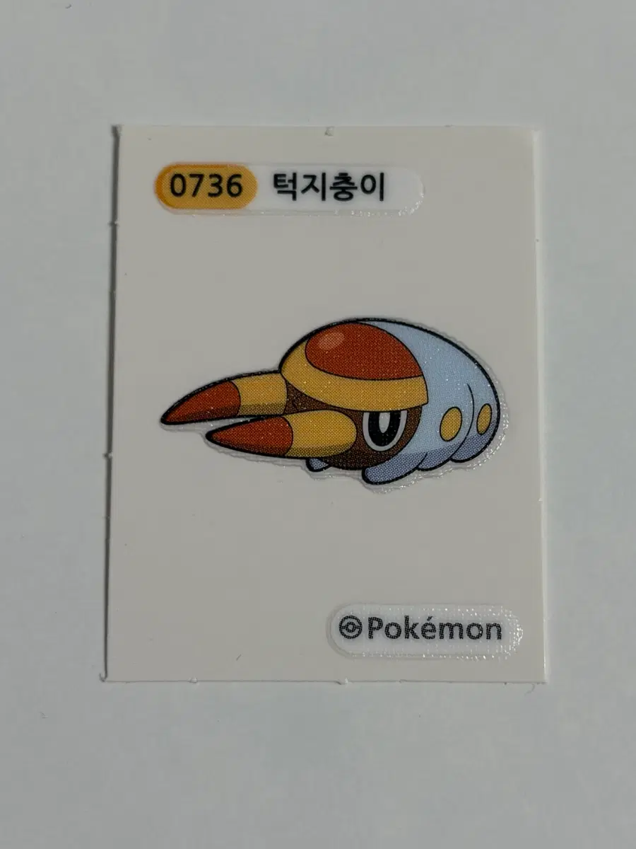 포켓몬스터 0736 턱지충이 띠부씰 판매
