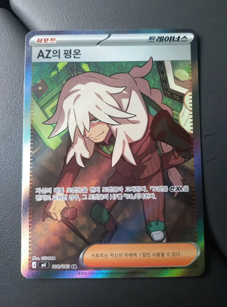 AZ의 평온SR 포켓몬카드