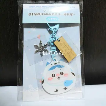 시마에나가 OTARU 기념품 키링 하치와레 오타루 모구모구 본점