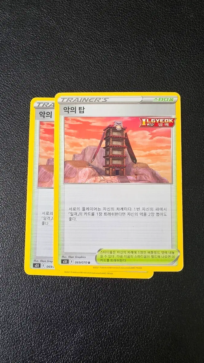 포켓몬 카드 악의 탑 스타디움
