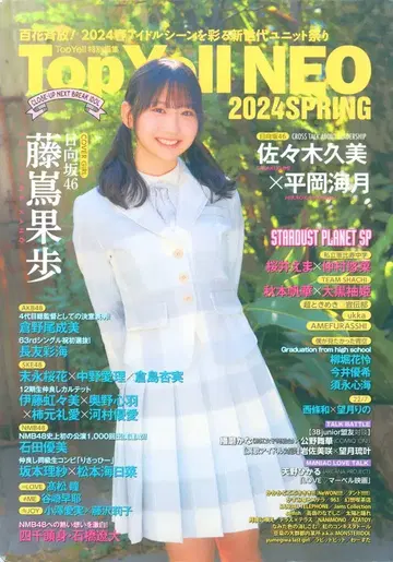 타케쇼보 TopYell NEO 2024 SPRING