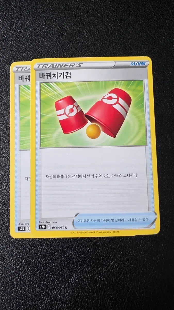 포켓몬 카드 바꿔치기컵