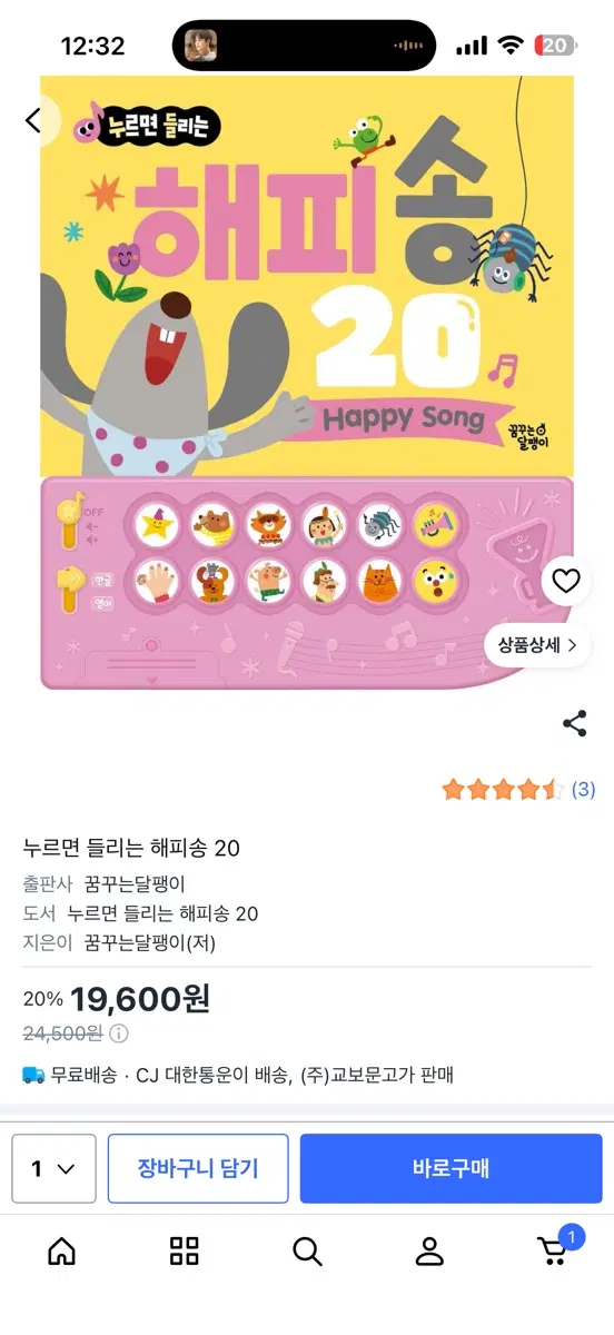 누르면 들리는 해피송 20