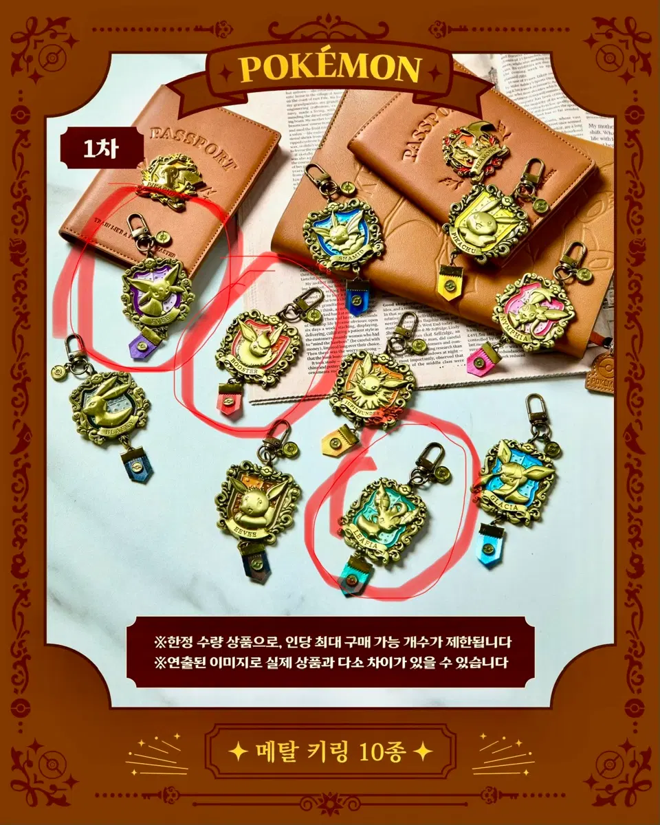 한정판 포켓몬스토어 메탈 키링 & 뱃지 정가양도