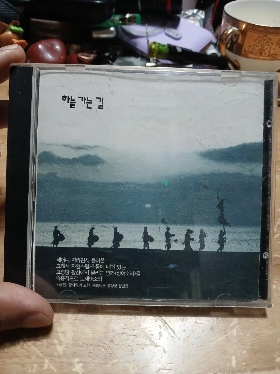 하늘 가는 길 CD 장사익 사인있는음반