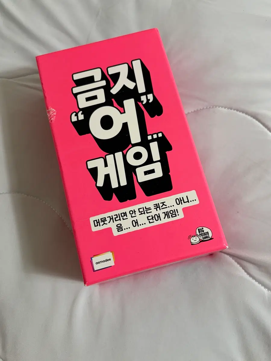 금지!어 보드게임