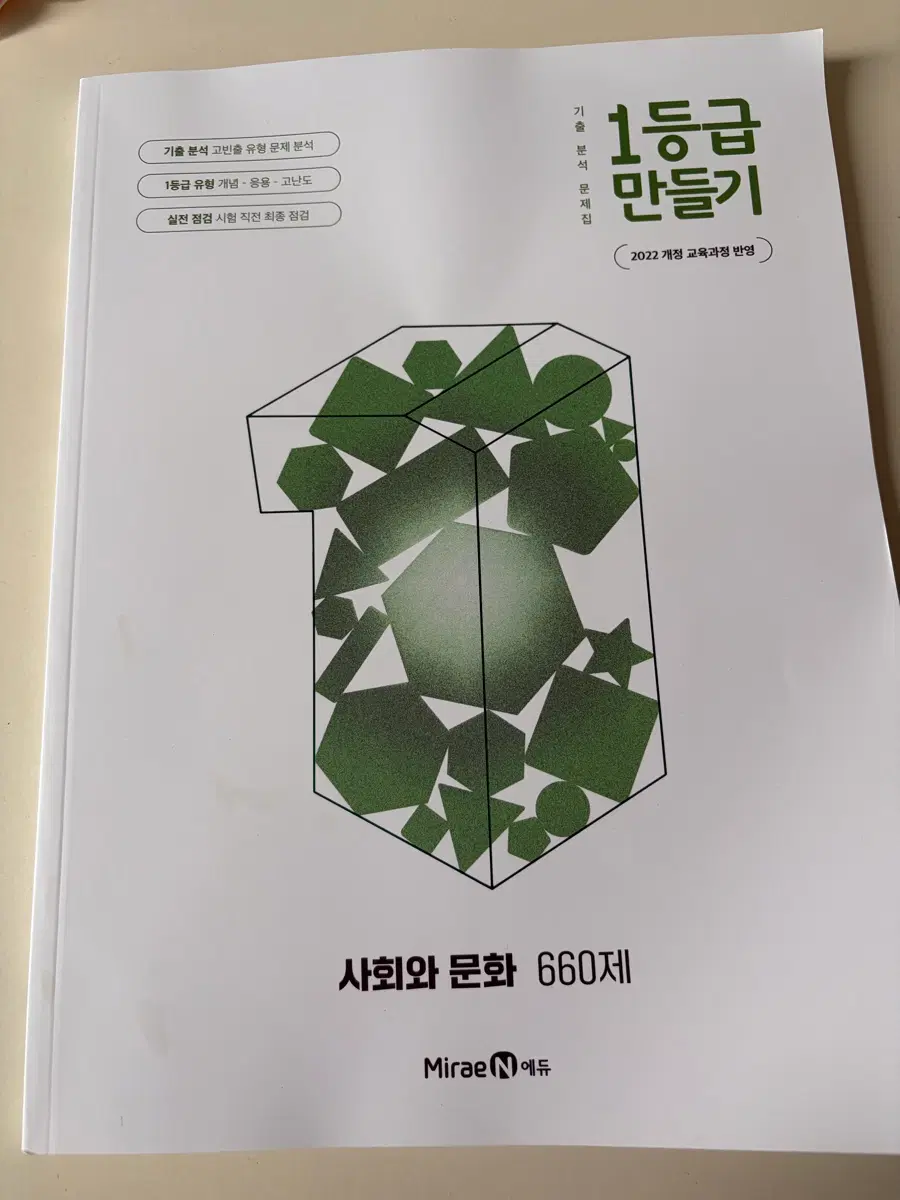 사문 일등급 만들기 (22개정)