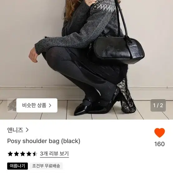 앤니즈 포지 숄더백 블랙 (가격협의가능)