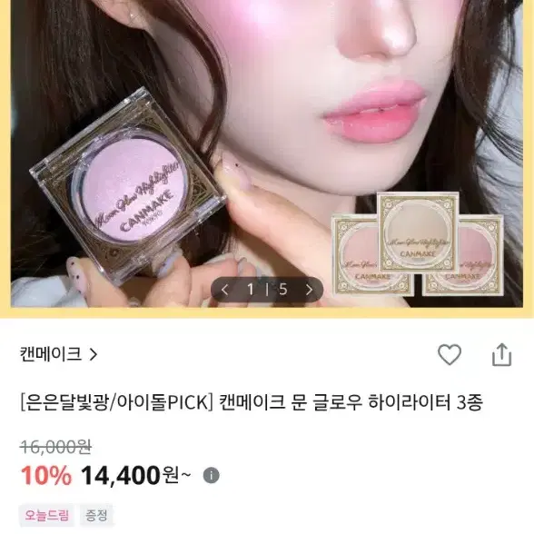 (새상품) 캔메이크 문 글로우 하이라이터 03 라일락