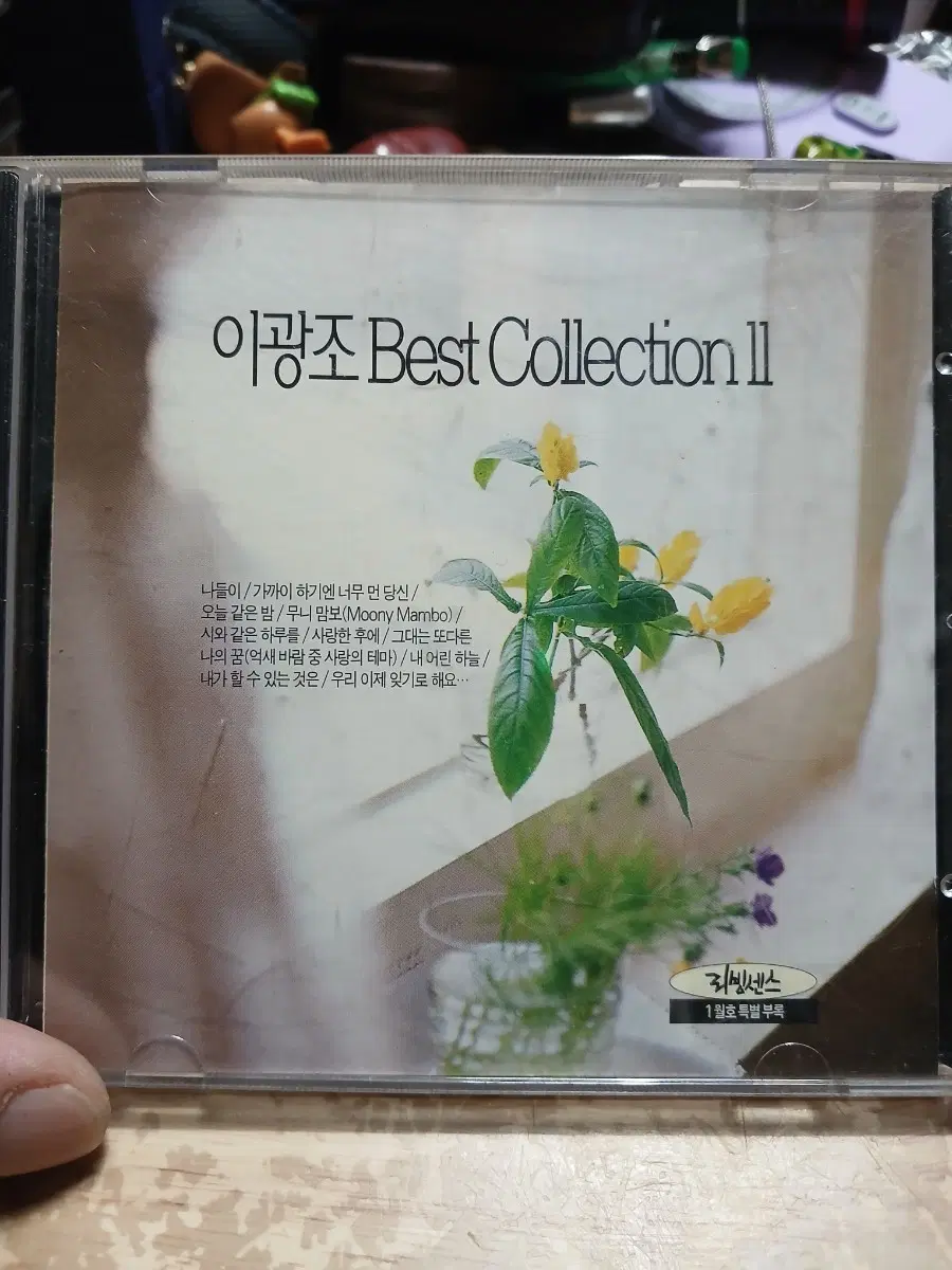 이광조BestCollectionll리빙센스1월호부록CD