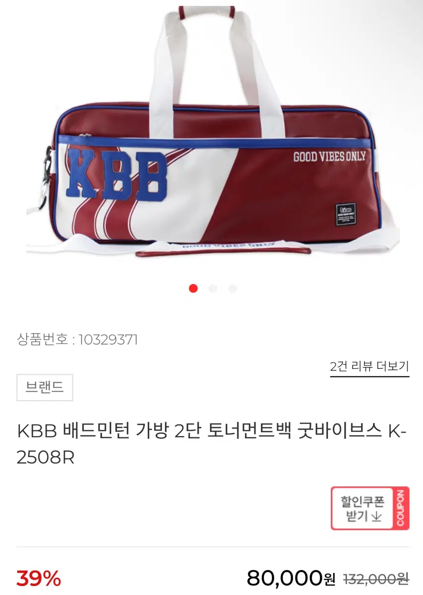 kbb 배드민턴 가방