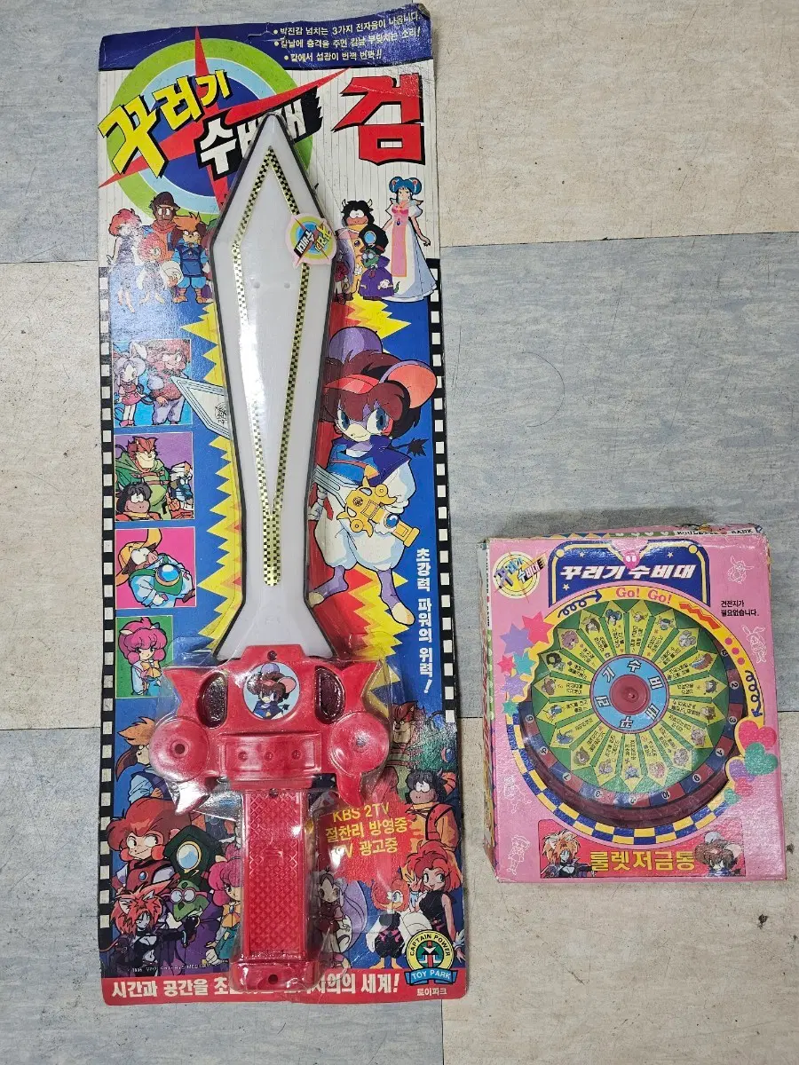 고전완구 꾸러기수비대 룰렛 저금통&검 일괄 1996년