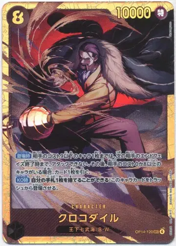 BANDAI 원피스 카드게임 OP14-120 크로커다일 SEC