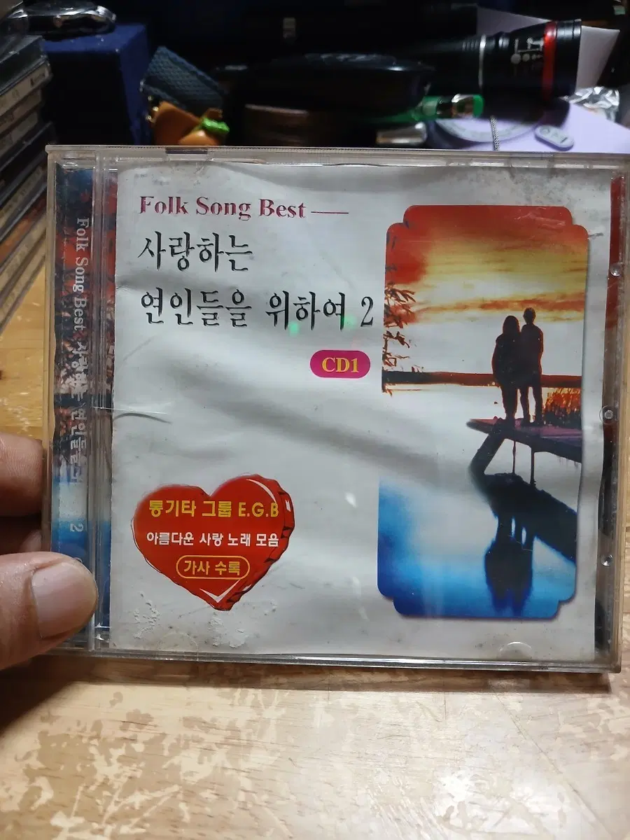 통기타 그룹 E.G.B 사랑하는 연인들을 위하여 2. CD