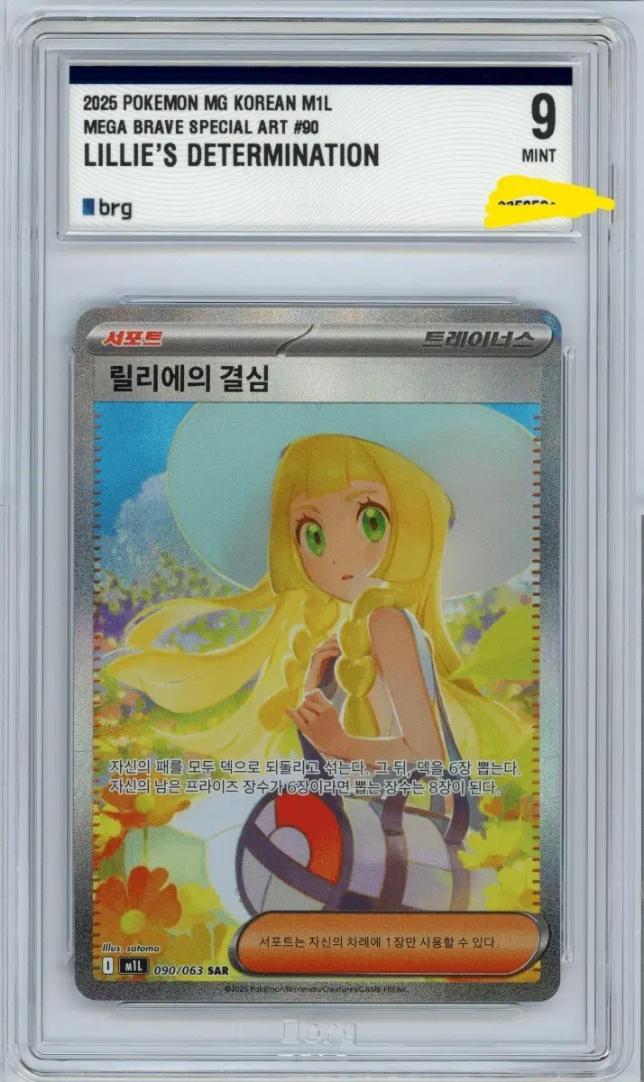 릴리에의 결심 한글판 brg 9