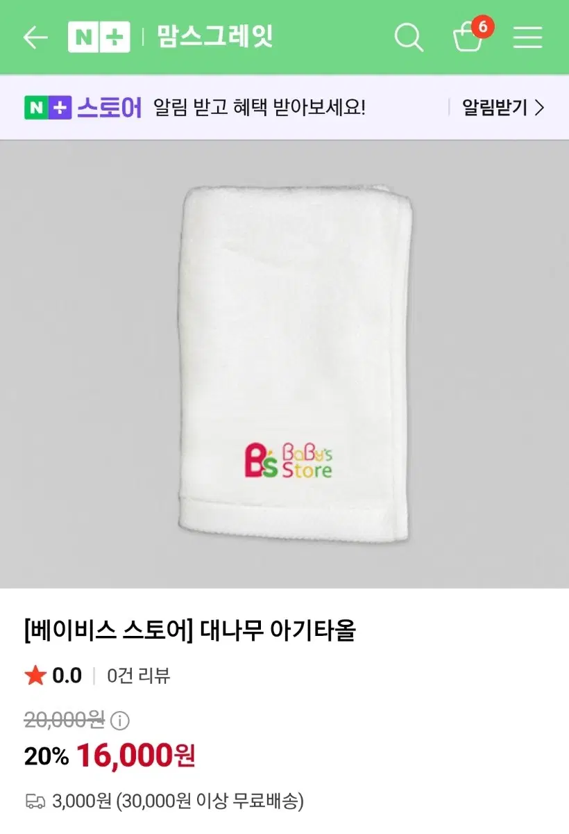 (새상품)베이비스 스토어 대나무 아기타월 2개
