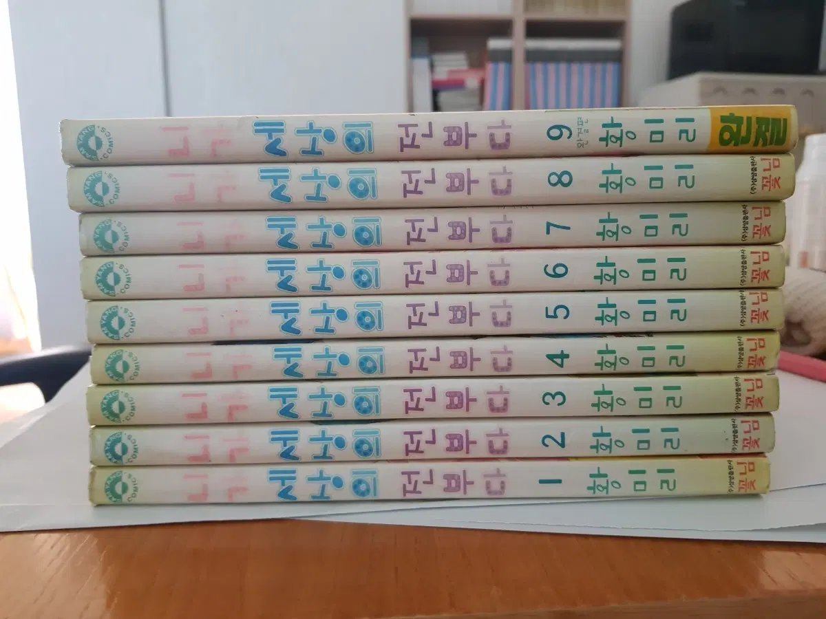 만화책 니가세상의 전부다 1~9권 세트