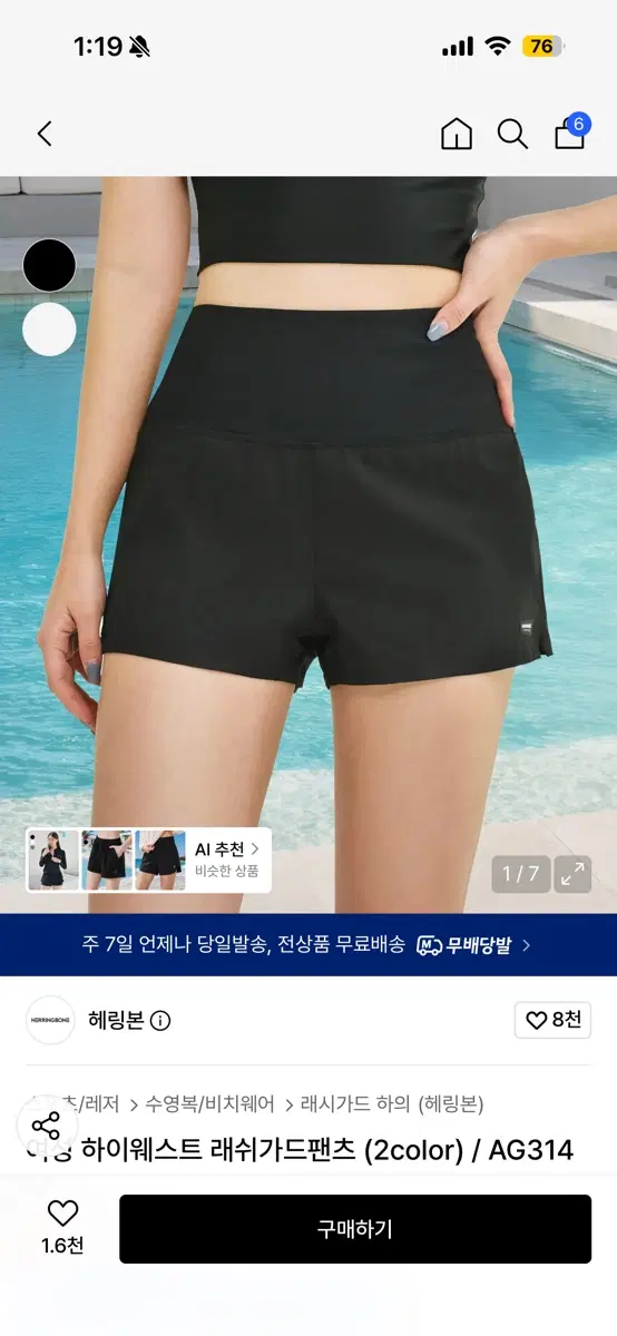 헤링본 하이웨스트 래쉬가드 팬츠
