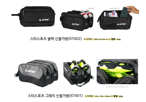 스타스포츠 브랜드 축구화가방 축구볼가방 스포츠가방