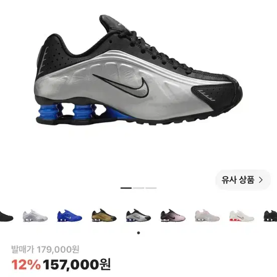 나이키 샥스 R4 메탈릭 실버 앤 블랙245