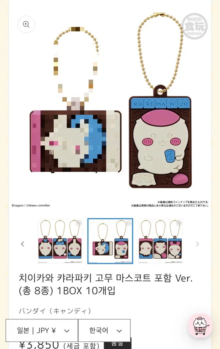 개별가) 치이카와 캬라파키 키링 라바마스 러버 마스코트 초코 참 쿠리만쥬