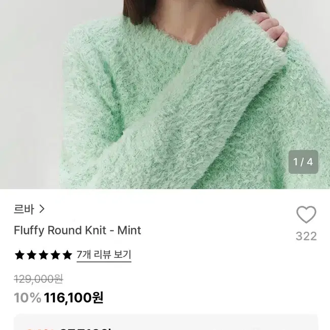 르바 플러피 라운드 니트 민트