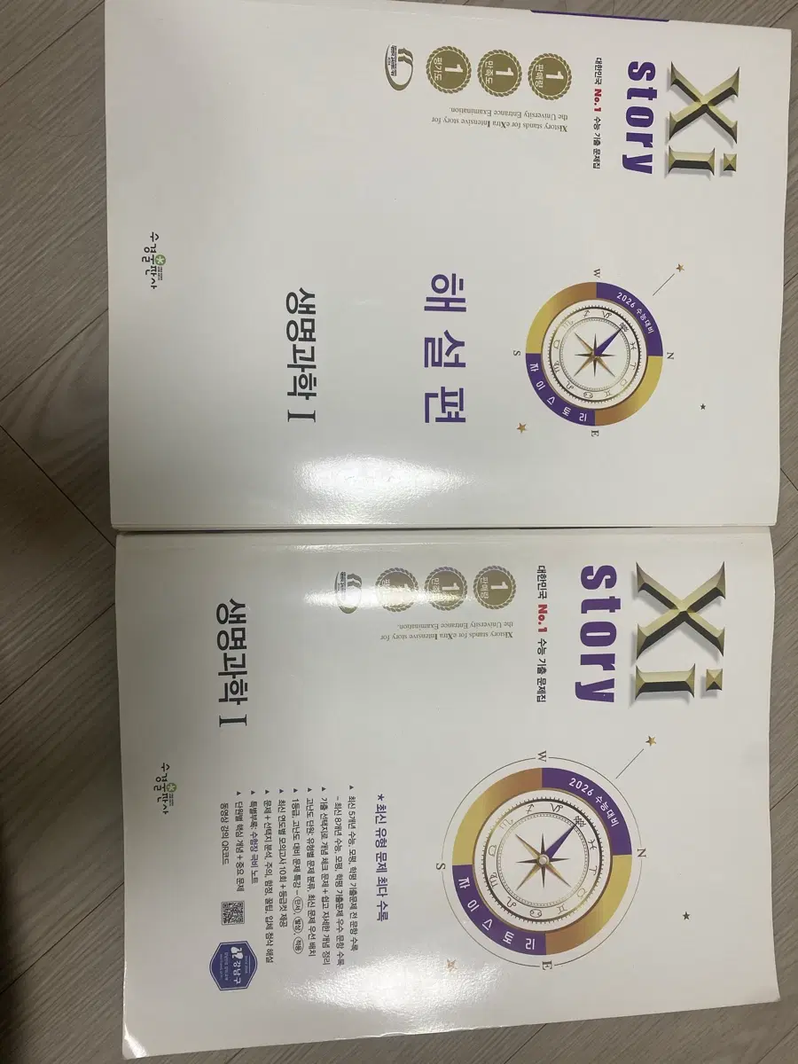 자이스토리 생명과학1 문제집&해설지