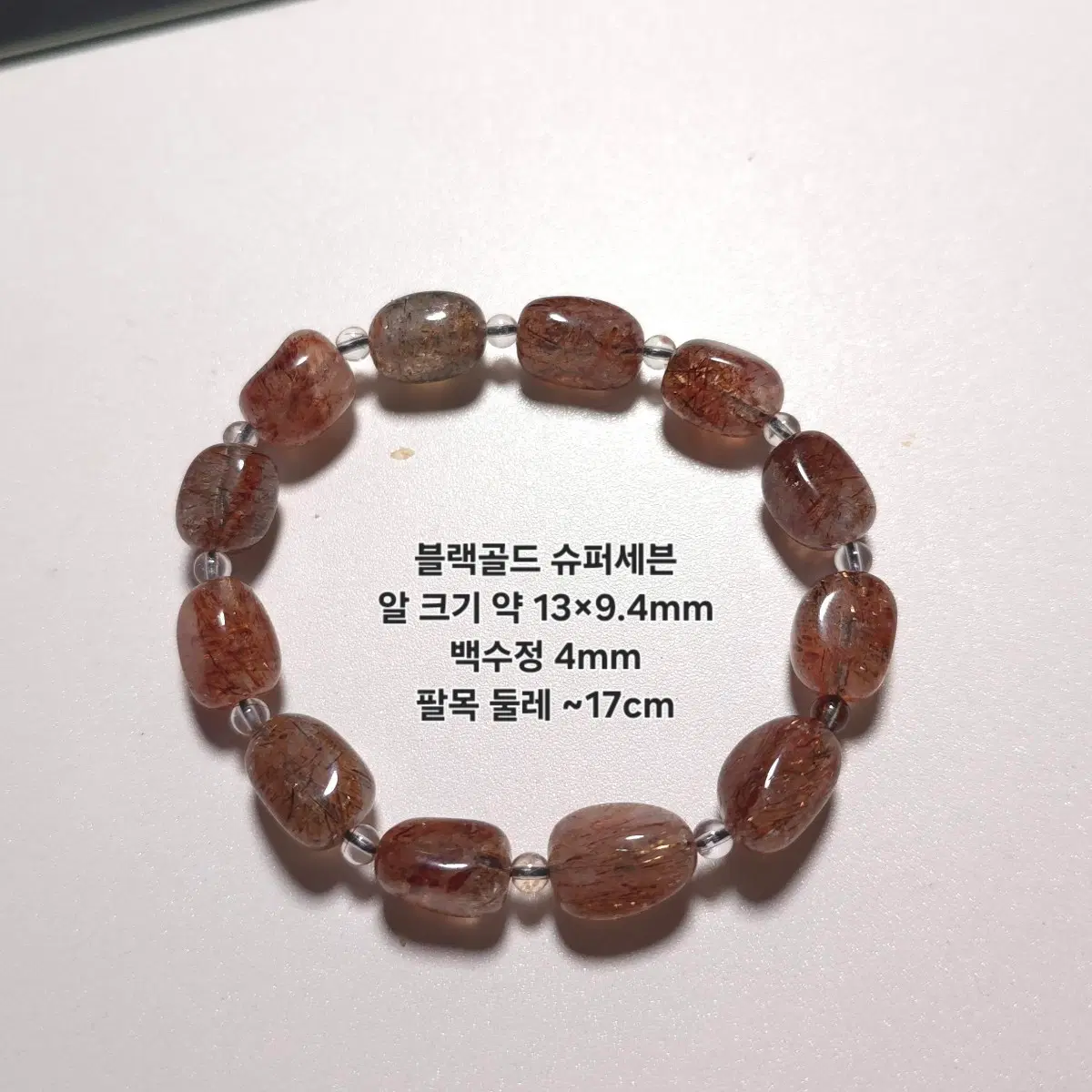 블랙골드 슈퍼세븐 쿼츠 원석팔찌 17cm