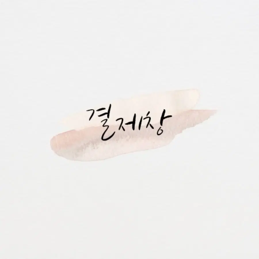크림