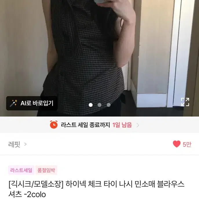 하이넥 체크 타이 민소매 블라우스