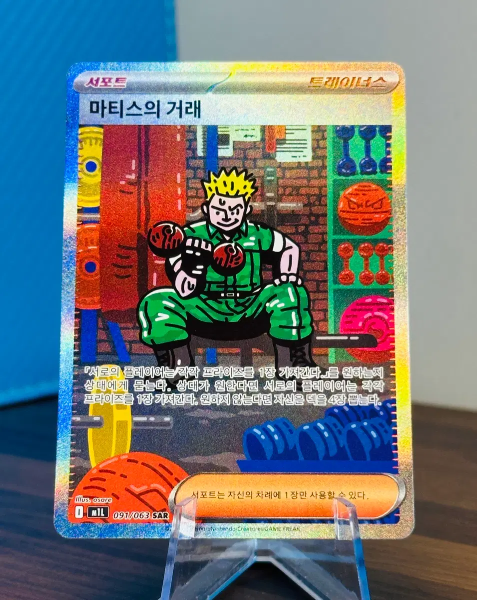 포켓몬 카드 마티스의 거래 SAR