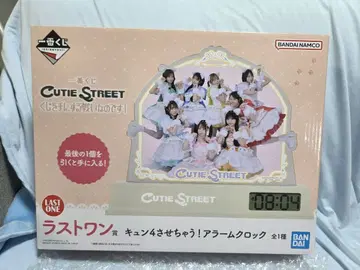 cutie street 큐스토 제일복권 라스트 원 알람 시계
