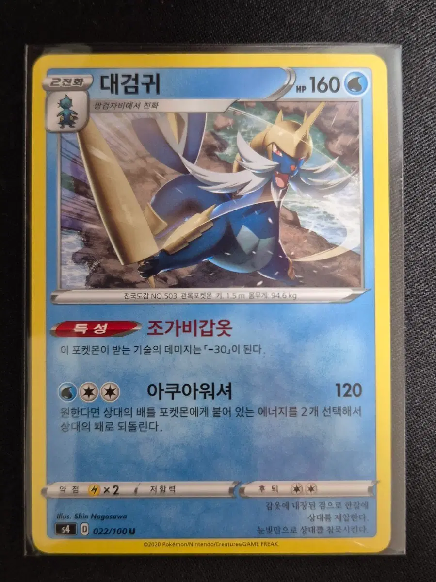 포켓몬카드 대검귀 S4 022/100